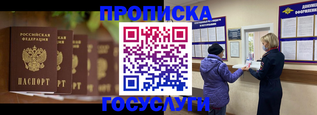 купить прописку в Алексине